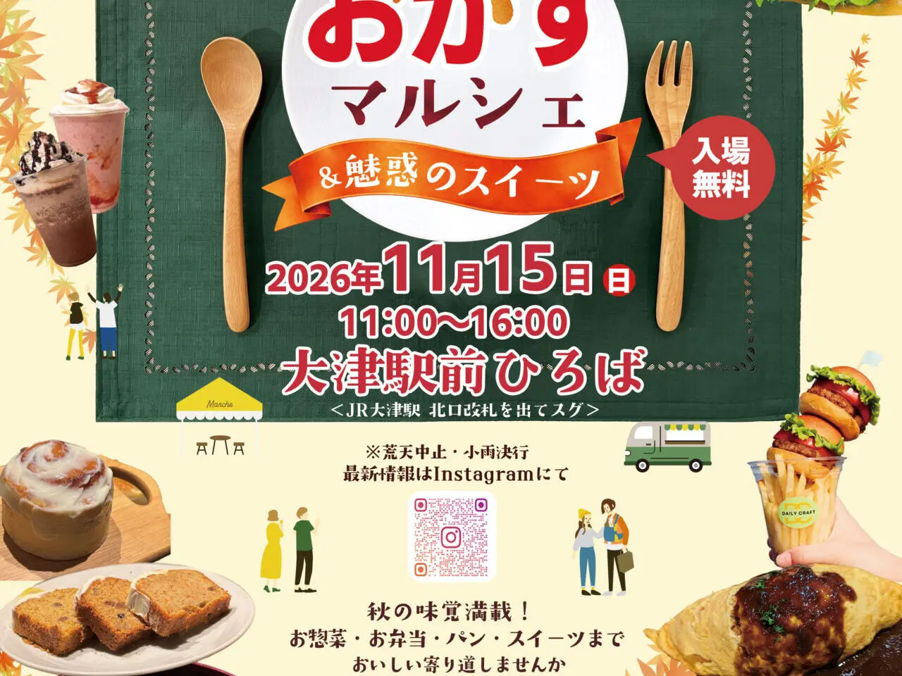 おかずマルシェ&魅惑のスイーツ