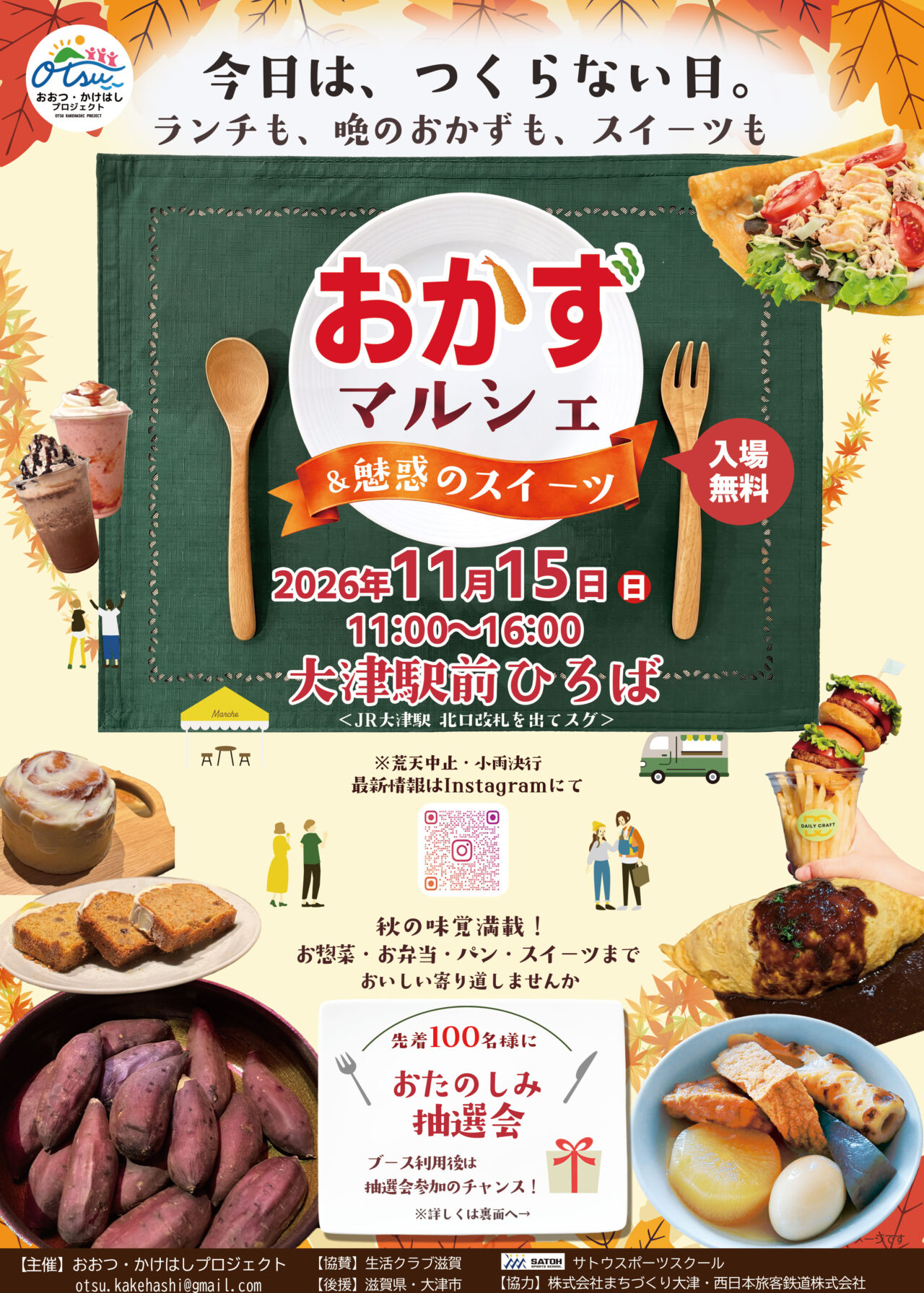 おかずマルシェ＆魅惑のスイーツ