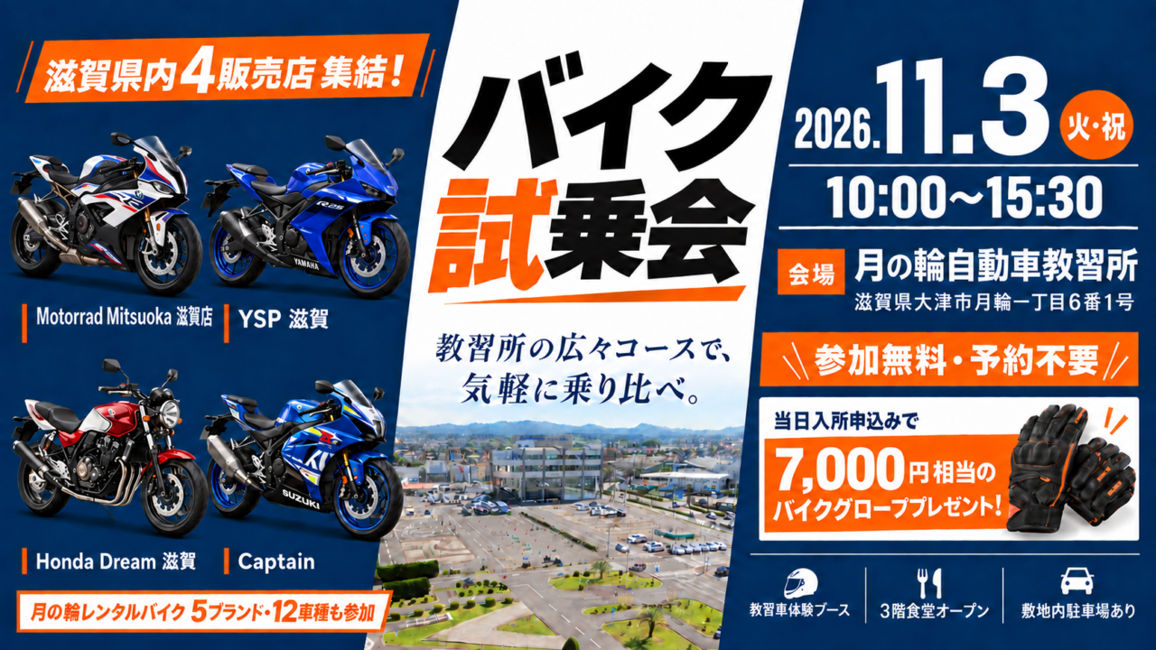 バイク試乗会