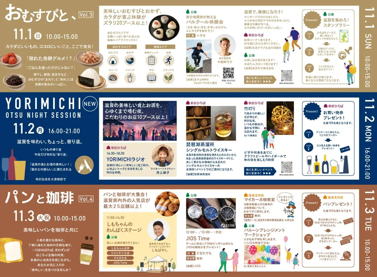 おおつむすびマルシェ