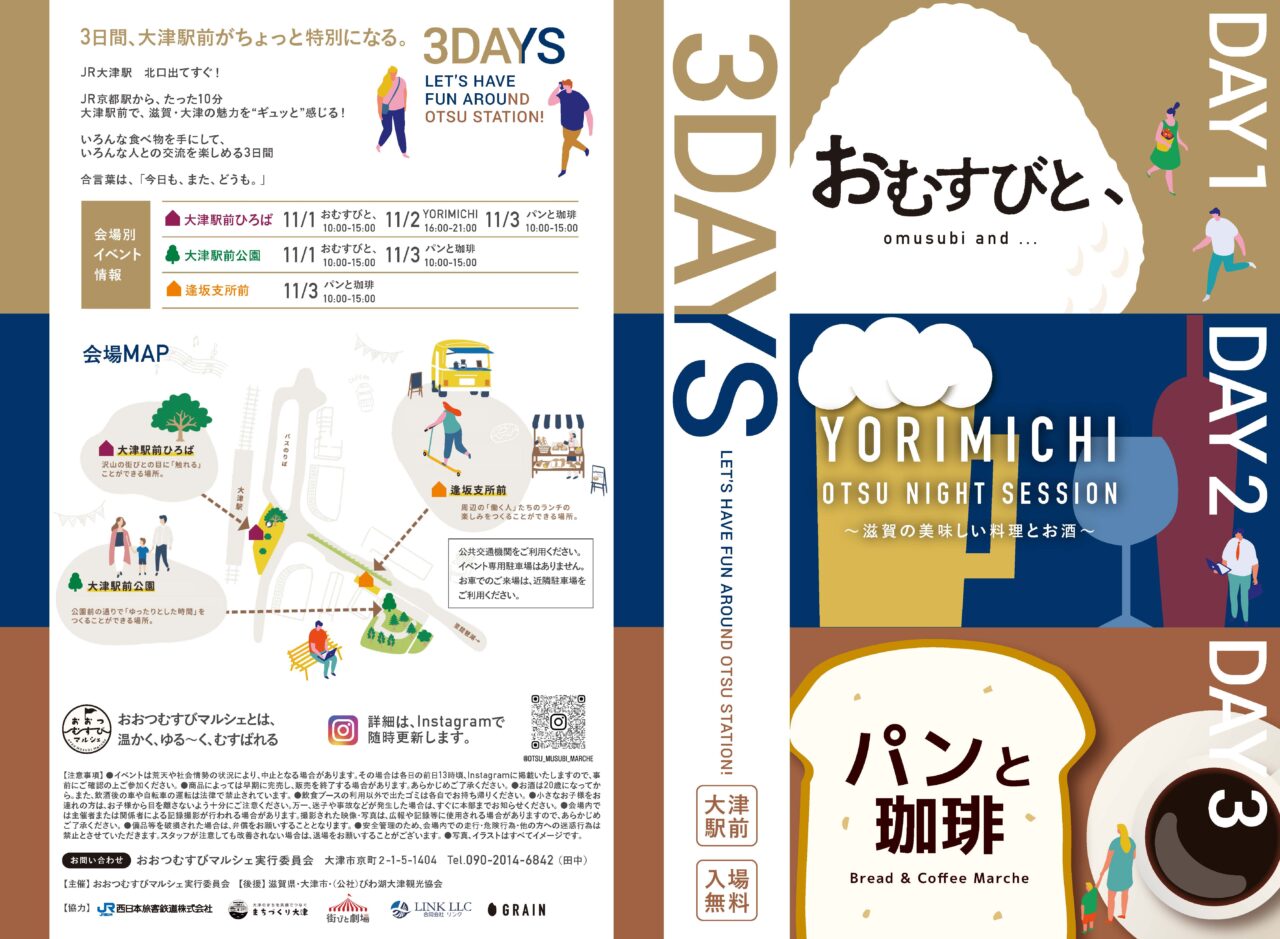 おおつむすびマルシェ