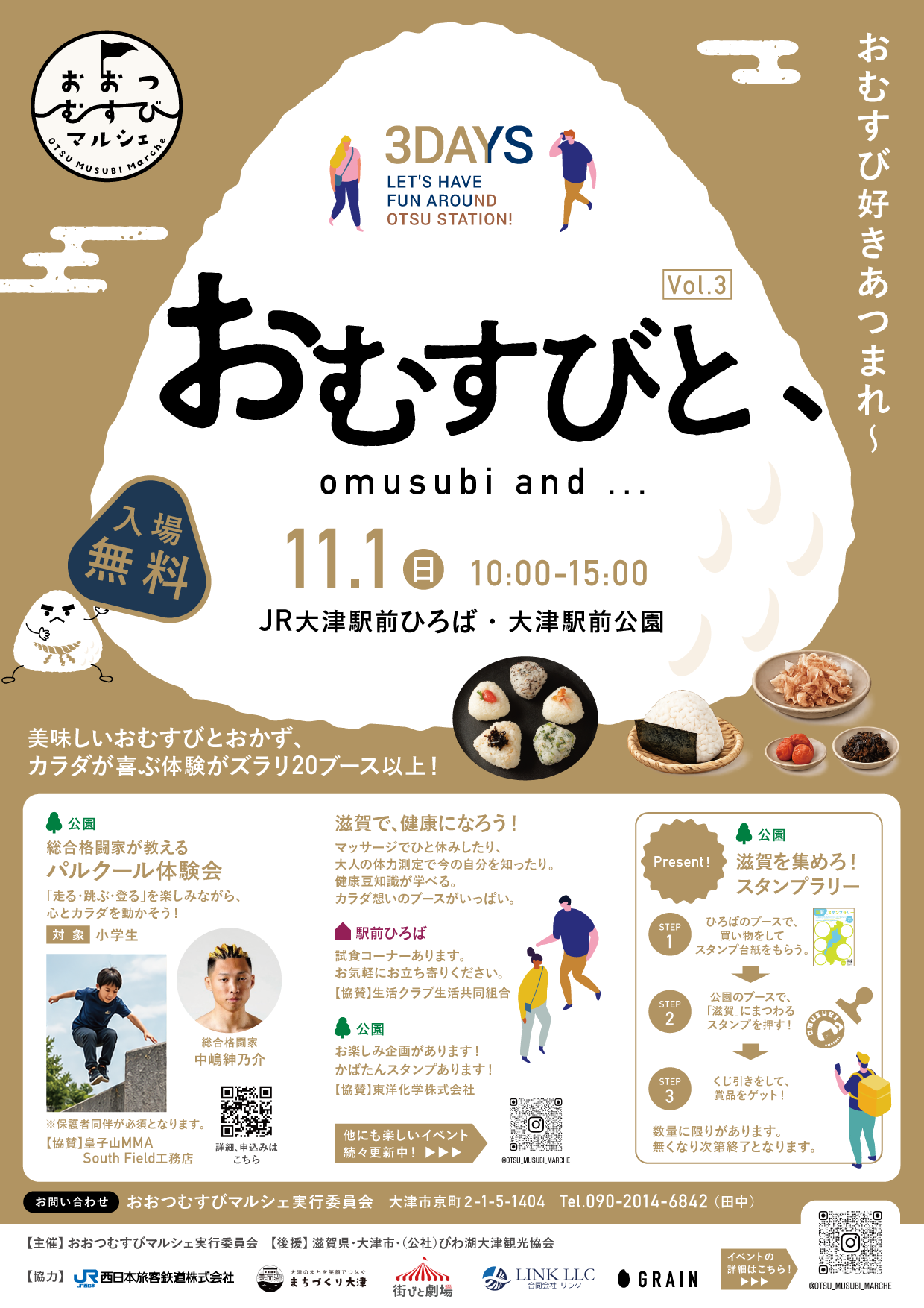 おおつむすびマルシェ