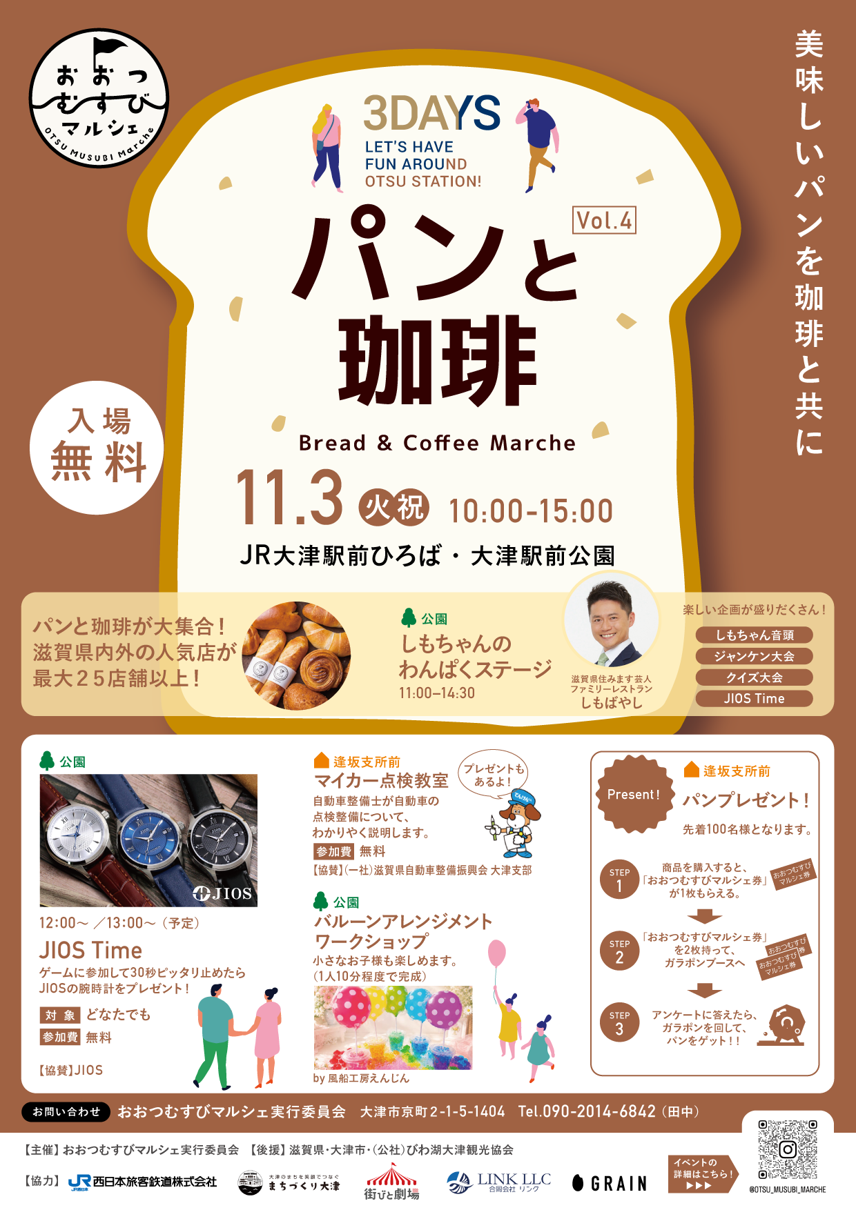 おおつむすびマルシェ