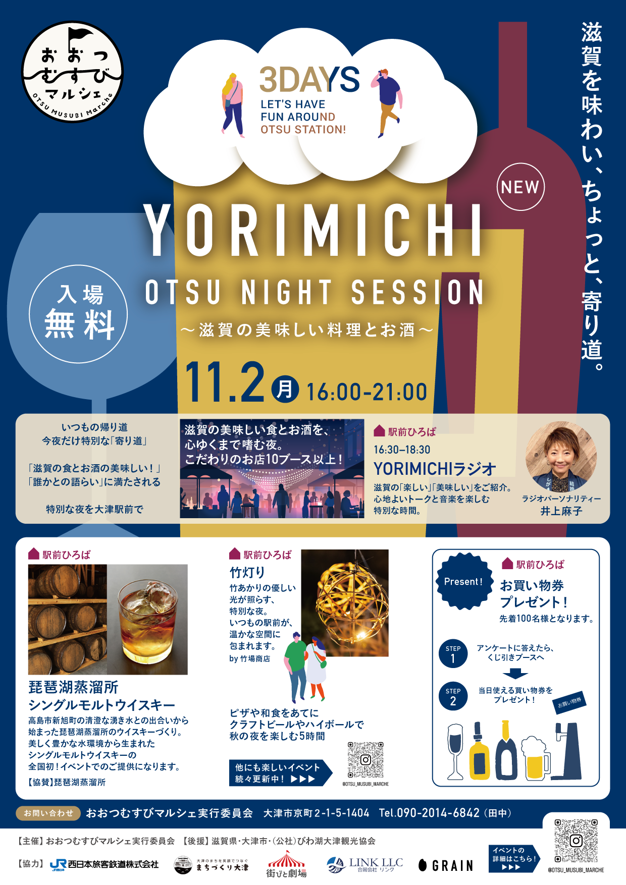 おおつむすびマルシェ