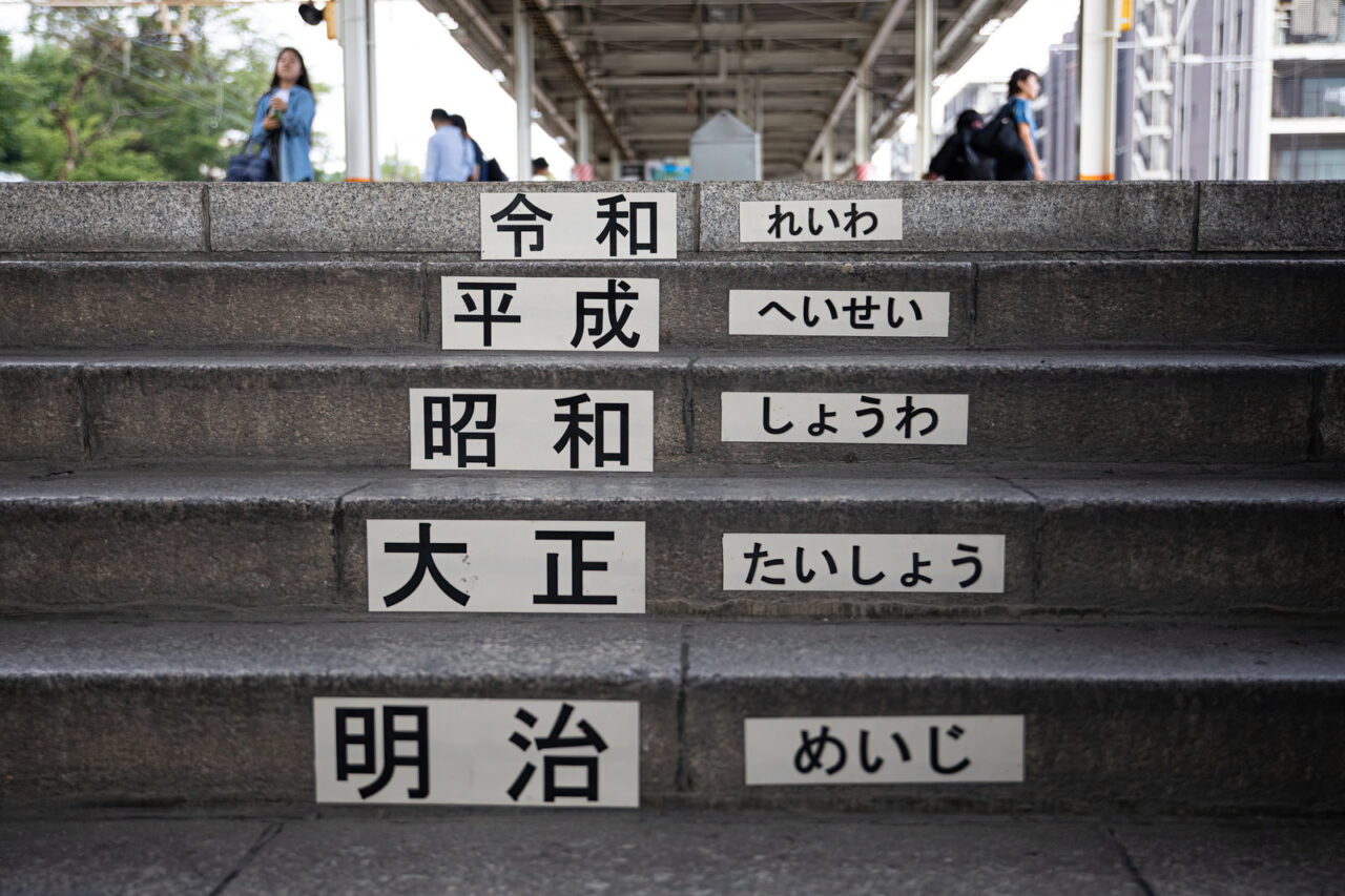 時代