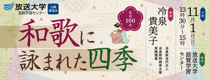 和歌に詠まれた四季
