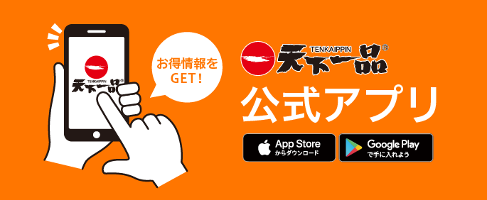 天下一品創業感謝祭
