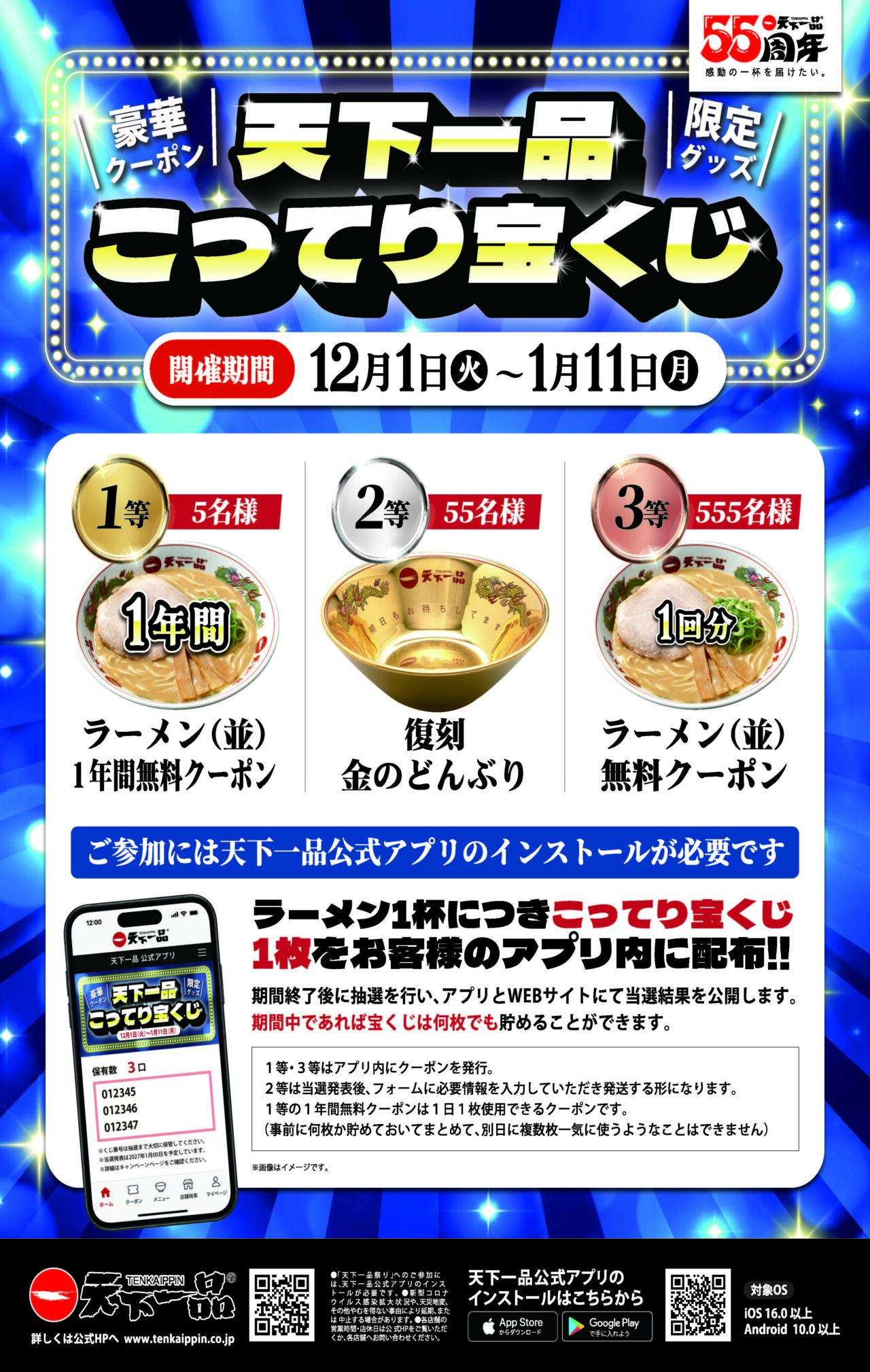 天下一品創業感謝祭