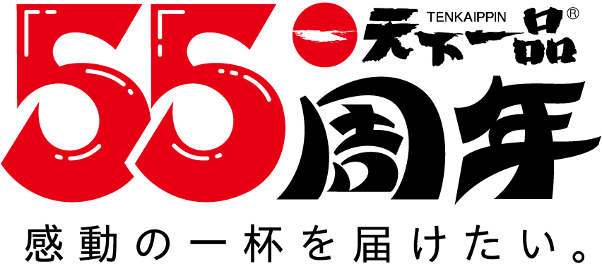 天下一品創業感謝祭