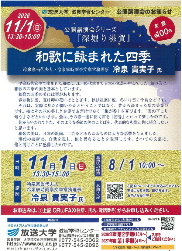 和歌に詠まれた四季